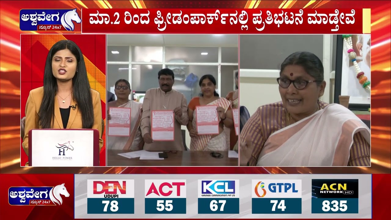 ಸಿಡಿದೆದ್ದ ಅಂಗನವಾಡಿ  ಕಾರ್ಯಕರ್ತರು.. ಸಾರಿಗೆ ಬೆನ್ನಲ್ಲೇ ಮತ್ತೊಂದು ಪ್ರೊಟೆಸ್ಟ್‌ | Anganwadi Workers Protest