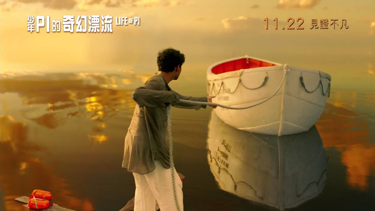 《少年 Pi 的奇幻漂流》香港版次回預告  