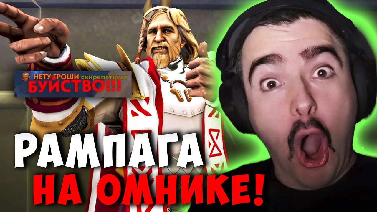STRAY СДЕЛАЛ РАМПАГУ НА МИДОВОМ ОМНИКЕ ! СТРЕЙ OMNIKNIGHT ! carry mid dota 2 ! Лучшее со стреем