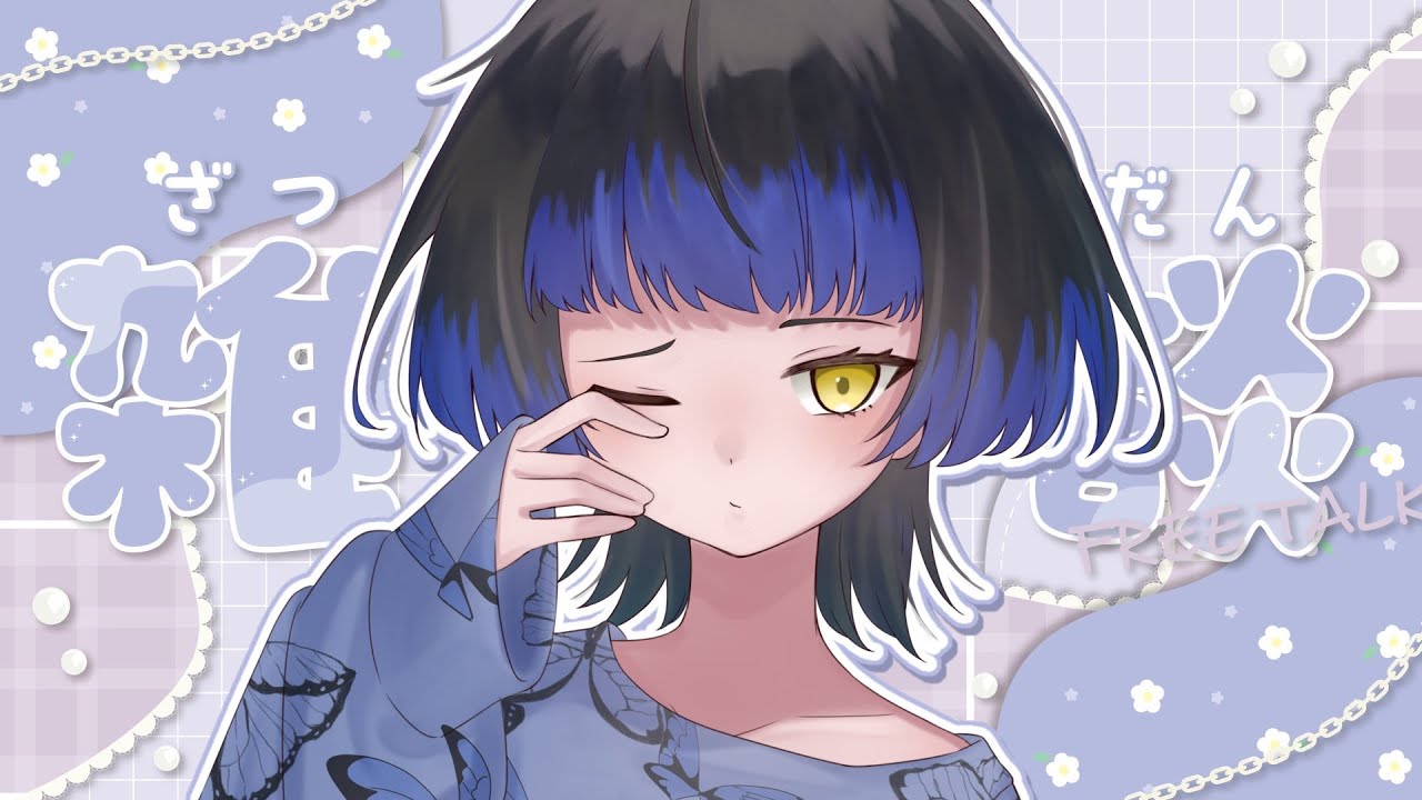 【初見様大歓迎】定期雑談🦋寝る前にお話ししませんか？🫶【雑談/#新人vtuber  /鳳蝶】