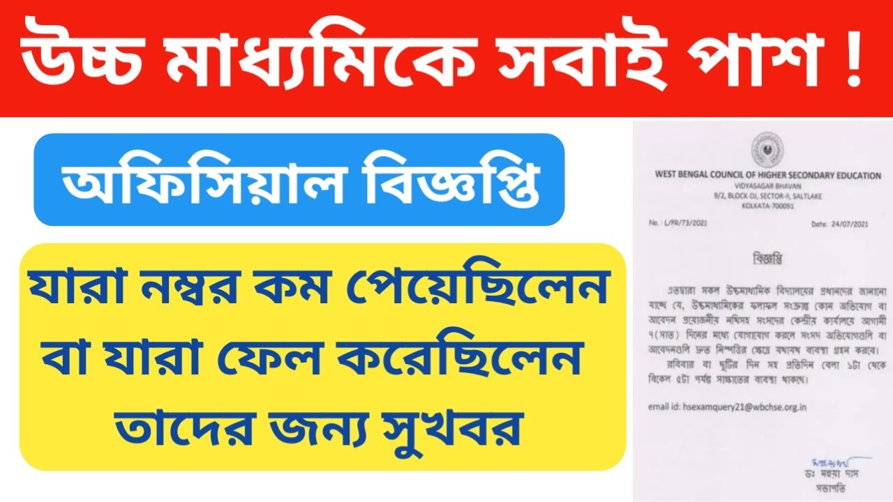 HS Result Latest Update | HS Result 2021 news today, HS Result 2021 Review, WBCHSE, Mahua Das Speech
