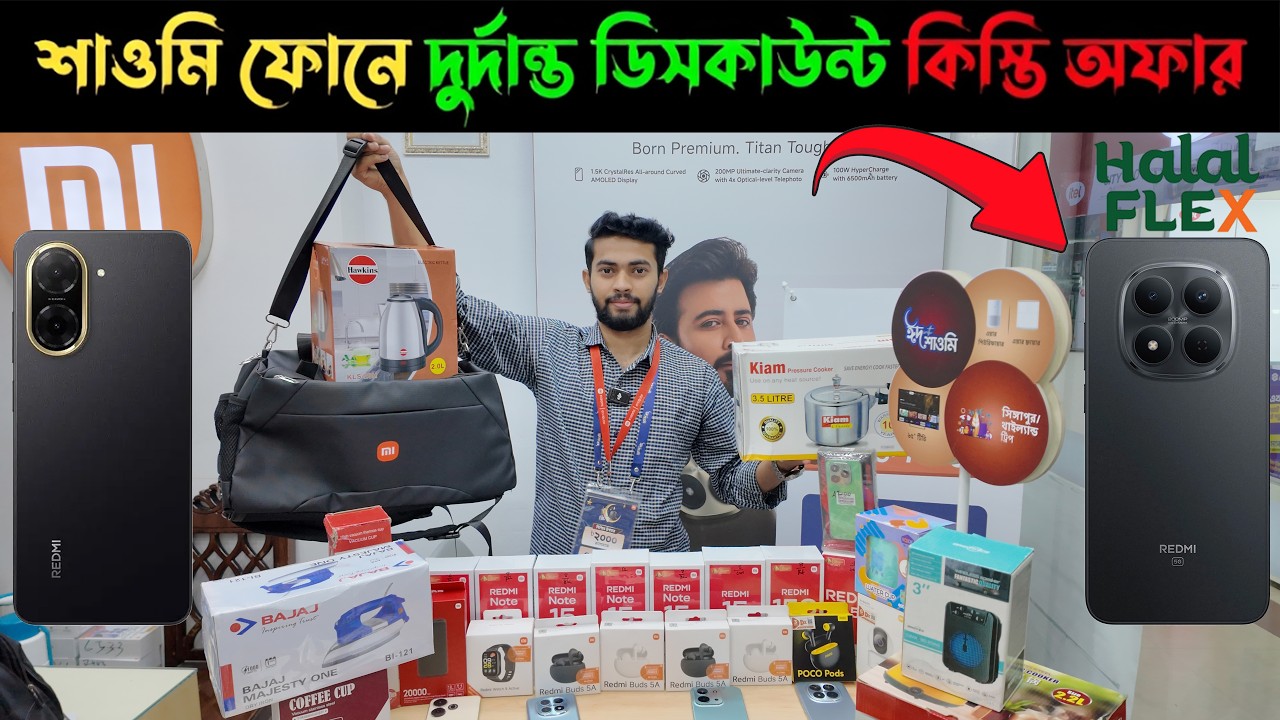 এই প্রথম Xiaomi আনলো হালাল কিস্তি!🔥📱Xiaomi Mobile phone price in BD 2026