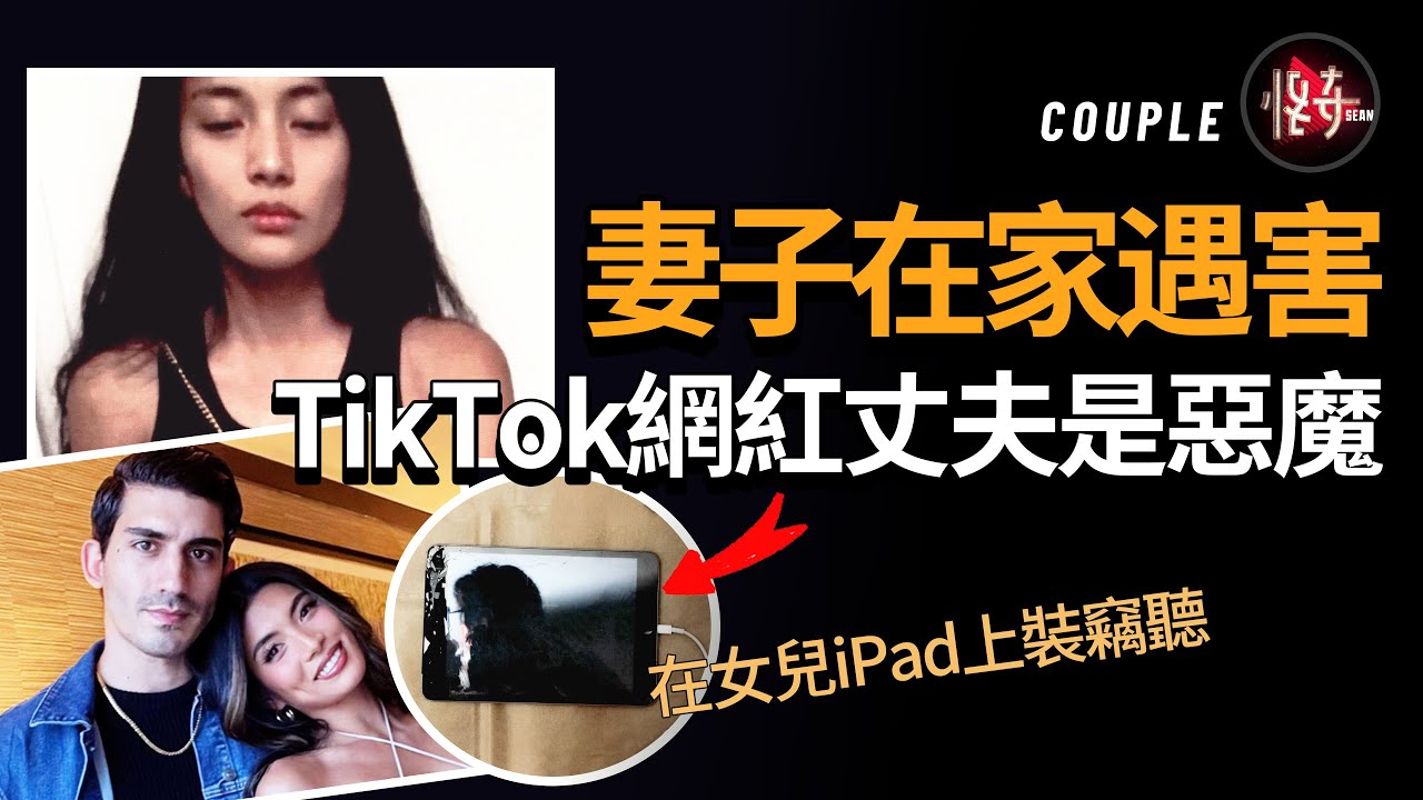 丈夫把自己當大明星，他覺得妻子為了留住美國身份，會忍受一切？|怪奇肖恩