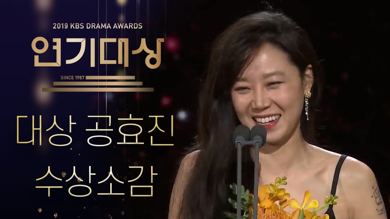 2019 KBS 연기대상 [동백꽃 필 무렵]★공효진 대상 수상★  [2019 KBS 연기대상] 20191231