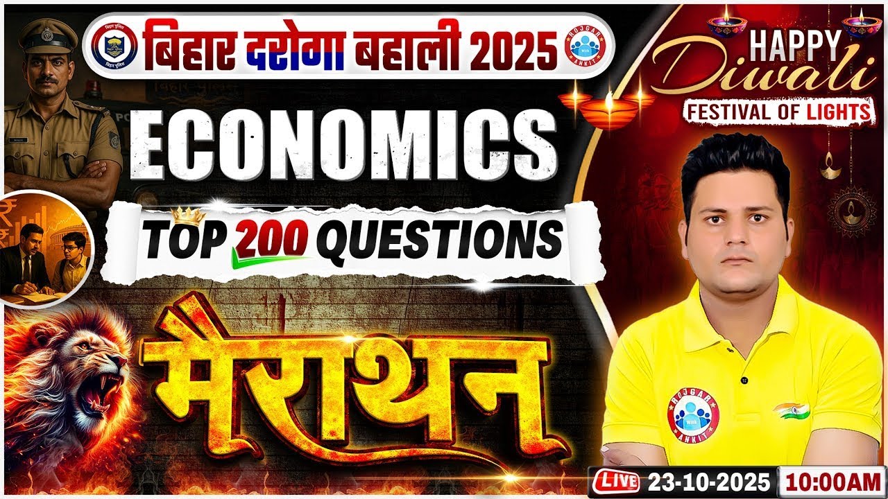 Bihar Daroga Economics Marathon Class 2025 | Bihar SI Top 200 Questions, Bihar SI Economics Marathon