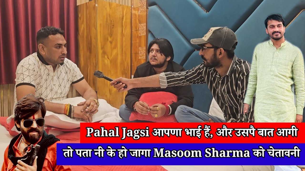 Pahal Jagsi प बात आगी तो भाई, पता नी क्या हो जागा !! Ravinder और Ram Singh की Masoom को चेतावनी