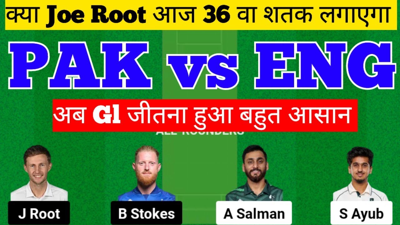 Pak vs Eng Dream11 Prediction|Eng vs Pak 2nd Test|Pak vs Eng Dream11 Team|Eng vs Pak Test Match