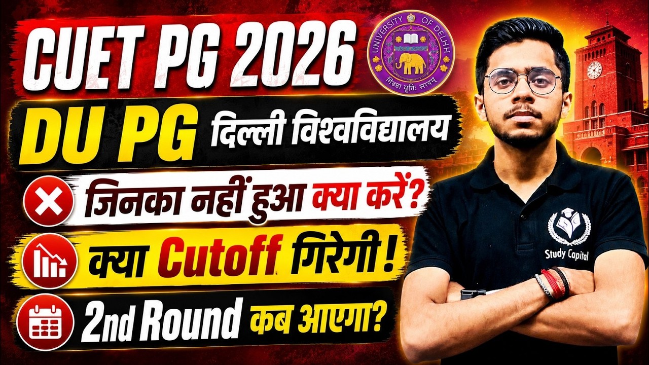 CUET PG 2026 DU में नहीं हुआ अब आगे क्या? Cutoff DU PG 2026 ! 2ND Round Allotment Delhi University