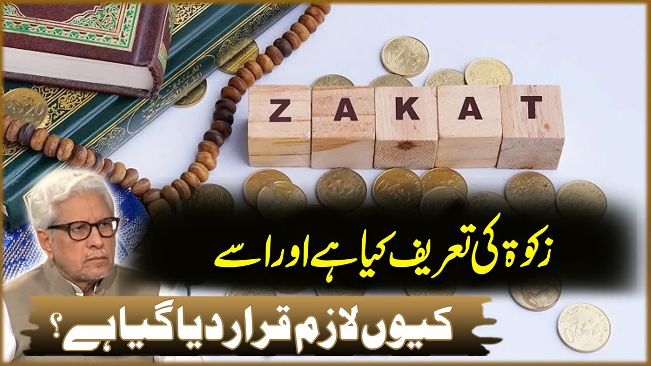 Zahat Ki Asal Hakikat Aur Ya Lazim Kun Ha? | Javad Ahmad Ghamidi | Deen o Dunya