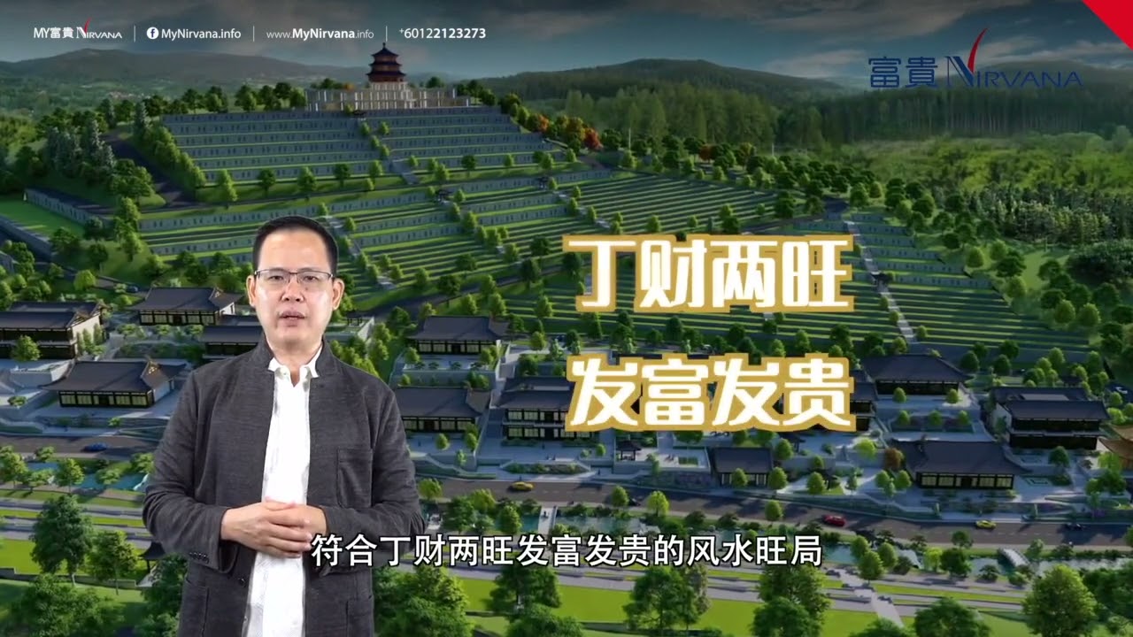 富贵(富宝)山庄~唐城 风水格局 | NirvanaHubs.com