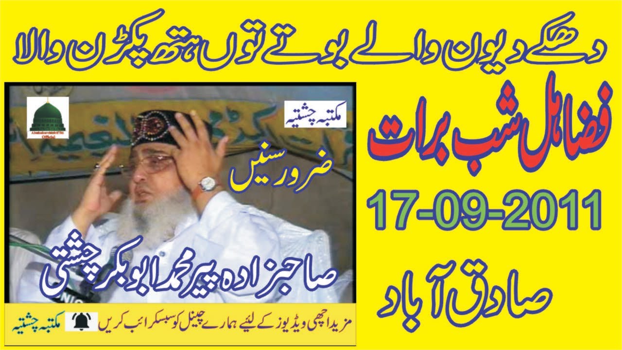 Shab e Barat || 17-09-2011|| Allama Pir Mohammad Abu Bakar Chishti | abubakarchishti786