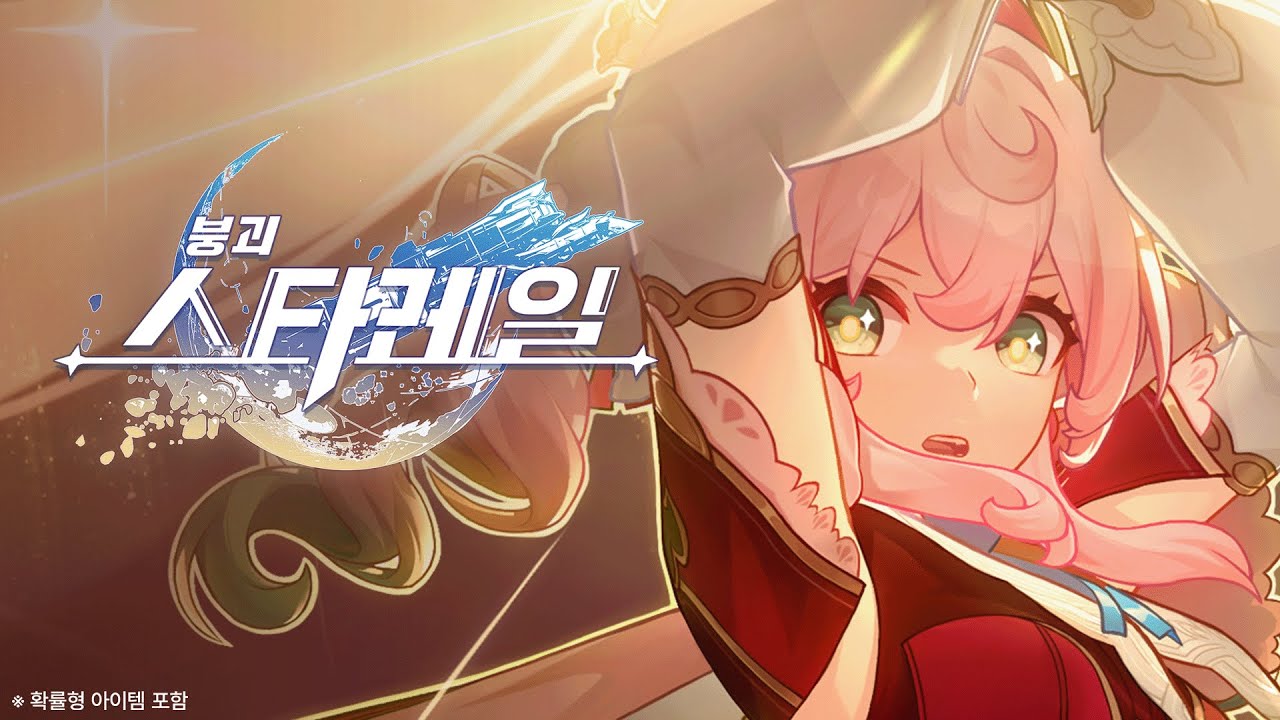 EP: 「동트기 전」|〈붕괴: 스타레일〉