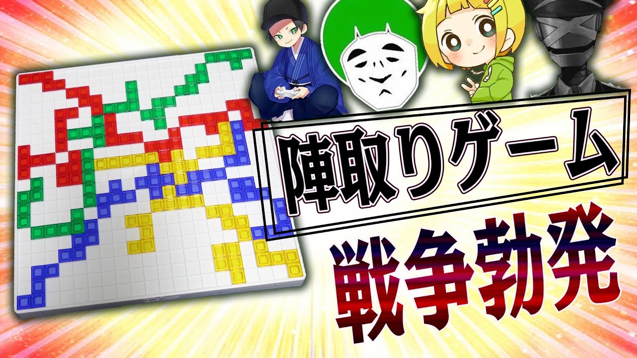 【アナログゲーム】ガチで喧嘩が始まる陣取りゲームで阿鼻叫喚ｗｗ【ブロックス】