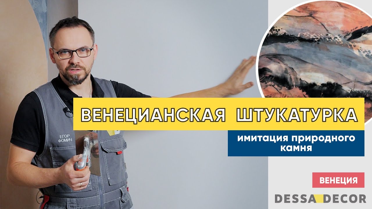 Нанесение венецианской штукатурки с имитацией мраморного слэба