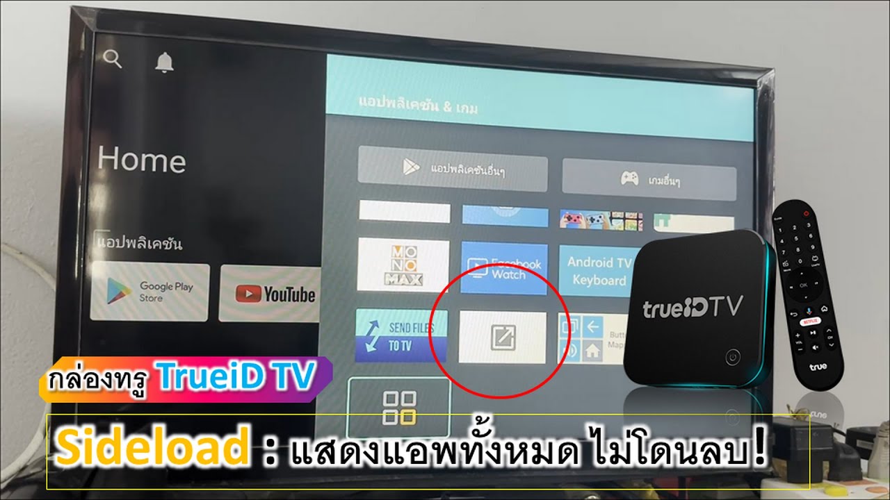 Sideload method to display all apps on TrueidTV box without deleting them