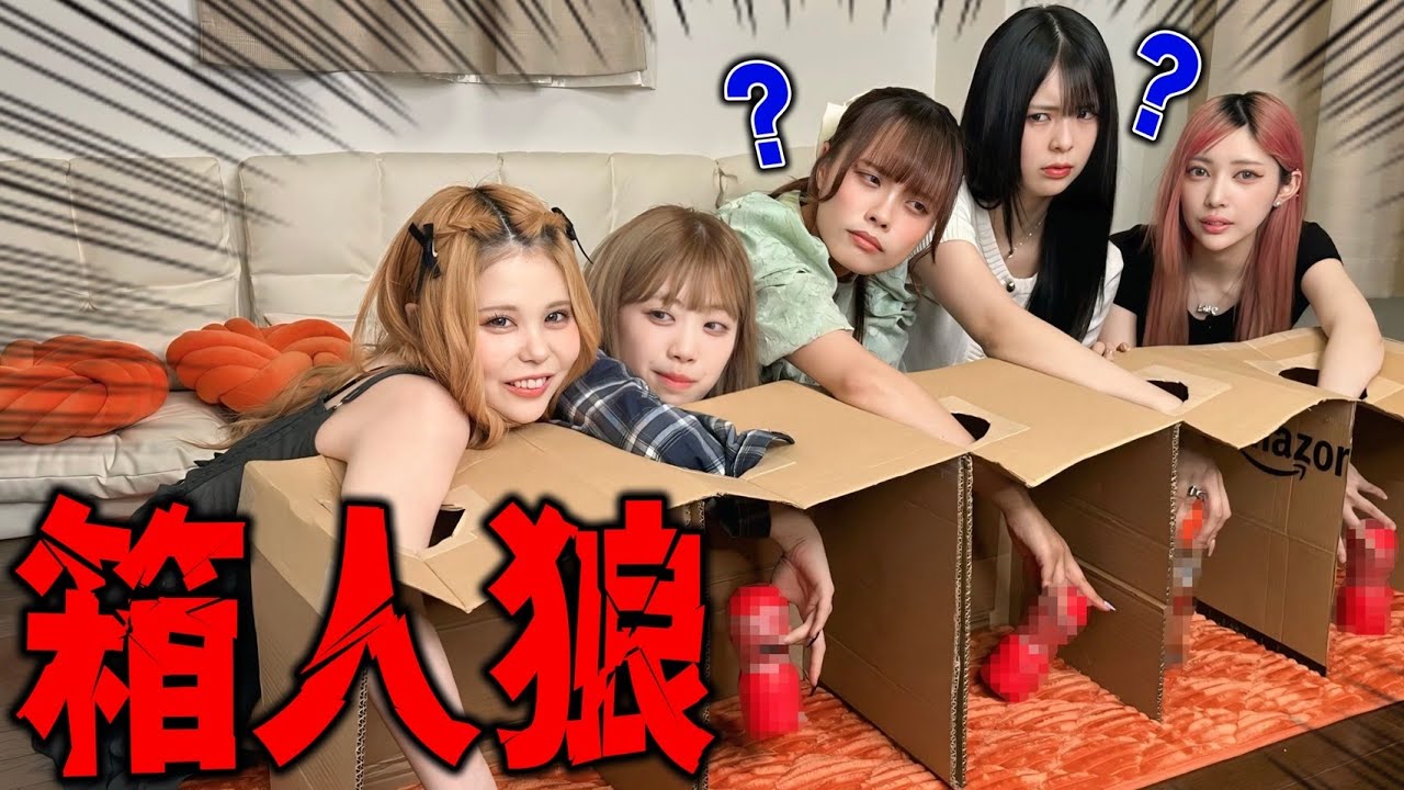 【暴走】箱の中身が1人だけ違う箱人狼やったらガチ放送事故www