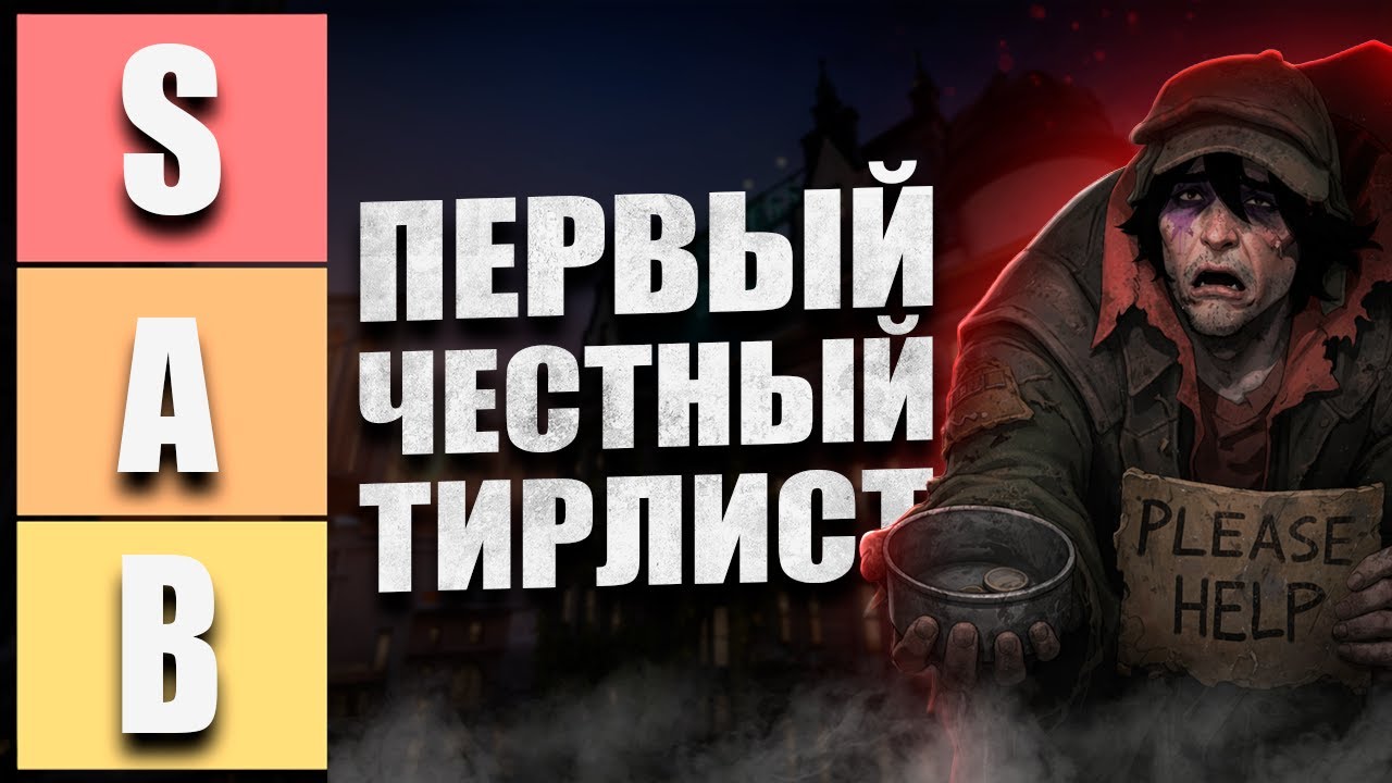 РАСКЛАД ПО ГЕРОЯМ В DEADLOCK