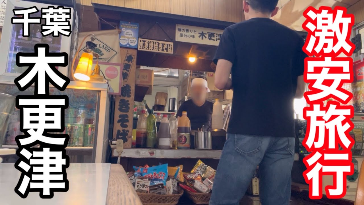 【移動は徒歩だけ】木更津駅周辺を散策したら、丸1日楽しめた話。