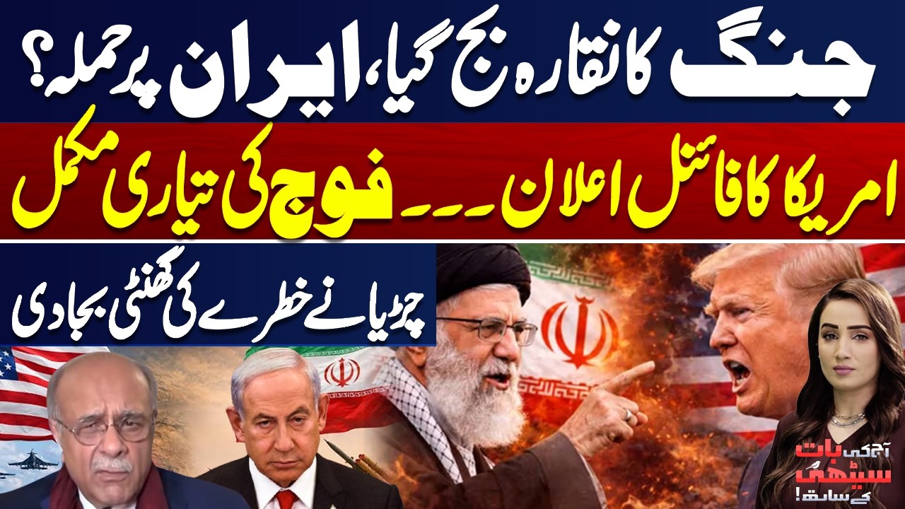 War Started? | Attack on Iran? | Supreme Leader’s in Action | Israel in Trouble | Najam Sethi