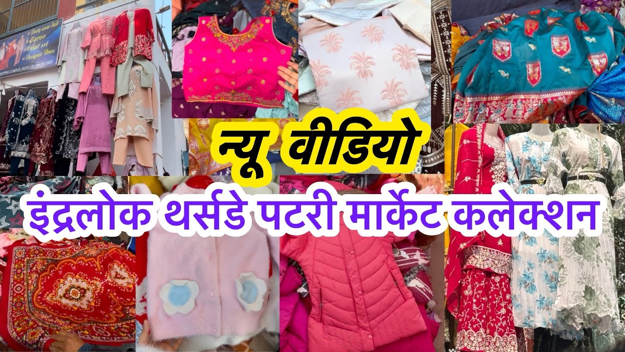Inderlok Thursday  Market | inderlok Thursday Market latest video | thursday Inderlok patri market