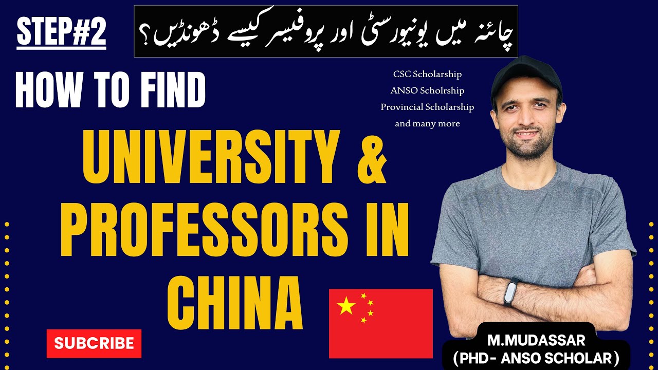 Step# 2 How to Find Professors and Universities in China