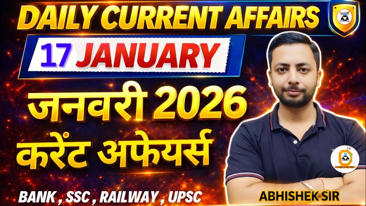 17 January 2026 Current Affairs MCQ | Bank SSC Railway State PSC | Today CA with Explanation
