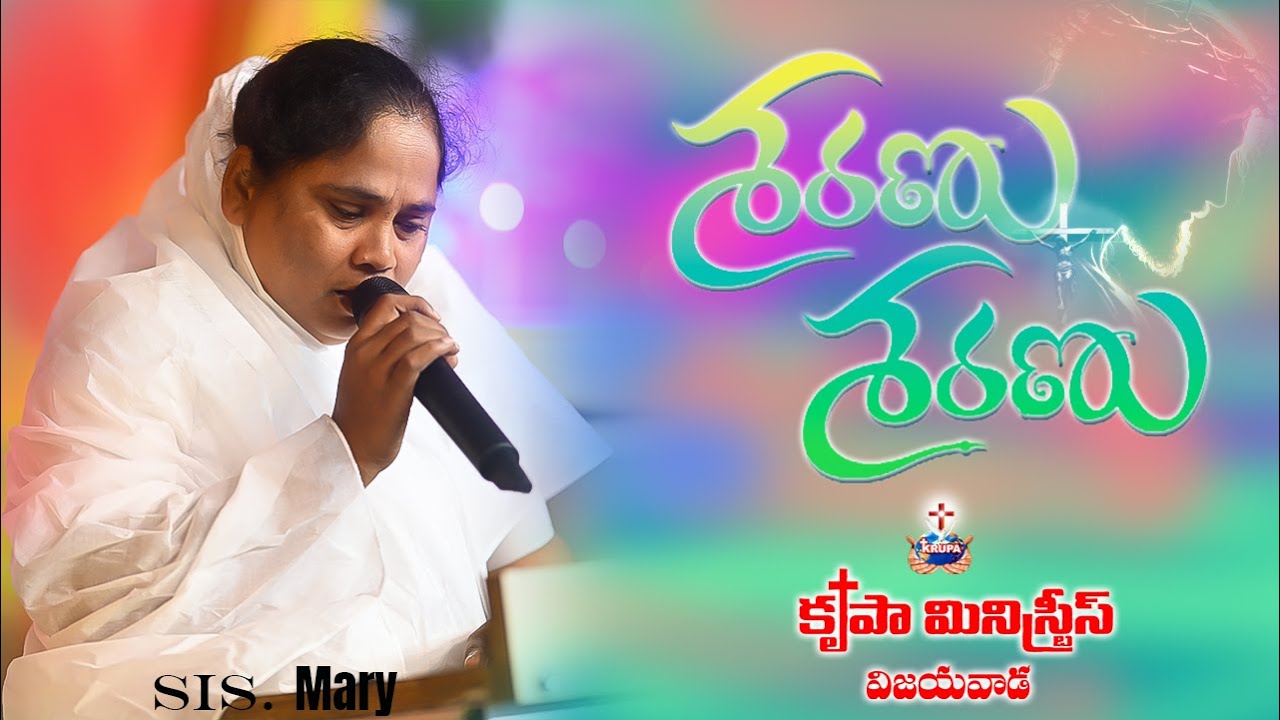 Saranu Saranu |KRUPA MINISTRIES VIJAYAWADA|sister mary #krupaministriesvijayawada #sistermary#virial