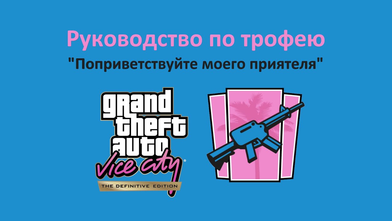 GTA VCDE - 