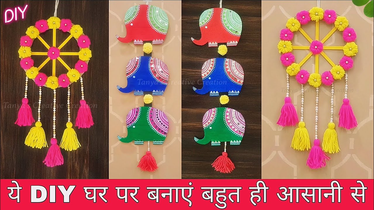 Beautiful and easy wall hanging craft ideas with cardboard | DIY wall decoration ideas