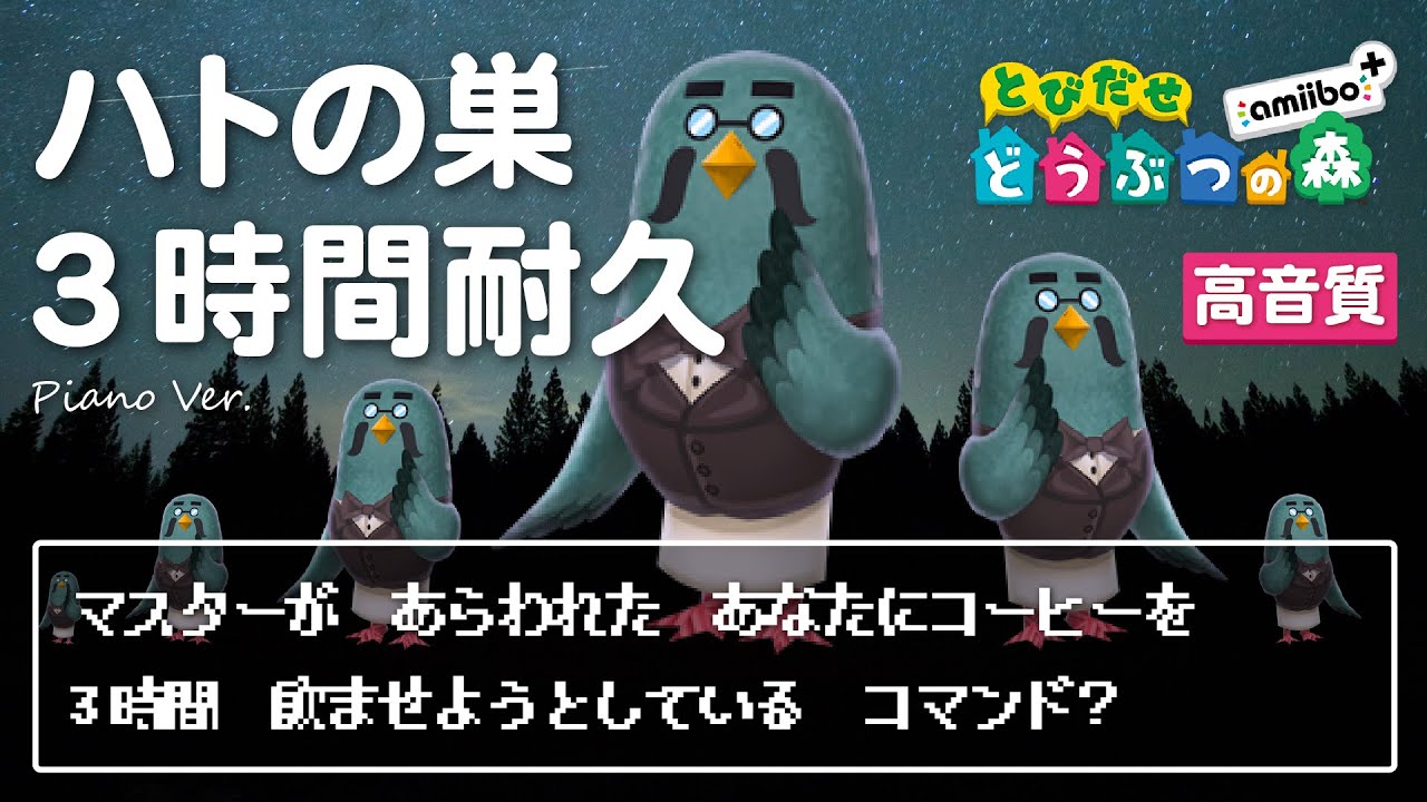 【作業用】とびだせどうぶつの森 喫茶ハトの巣 BGM 【高音質】