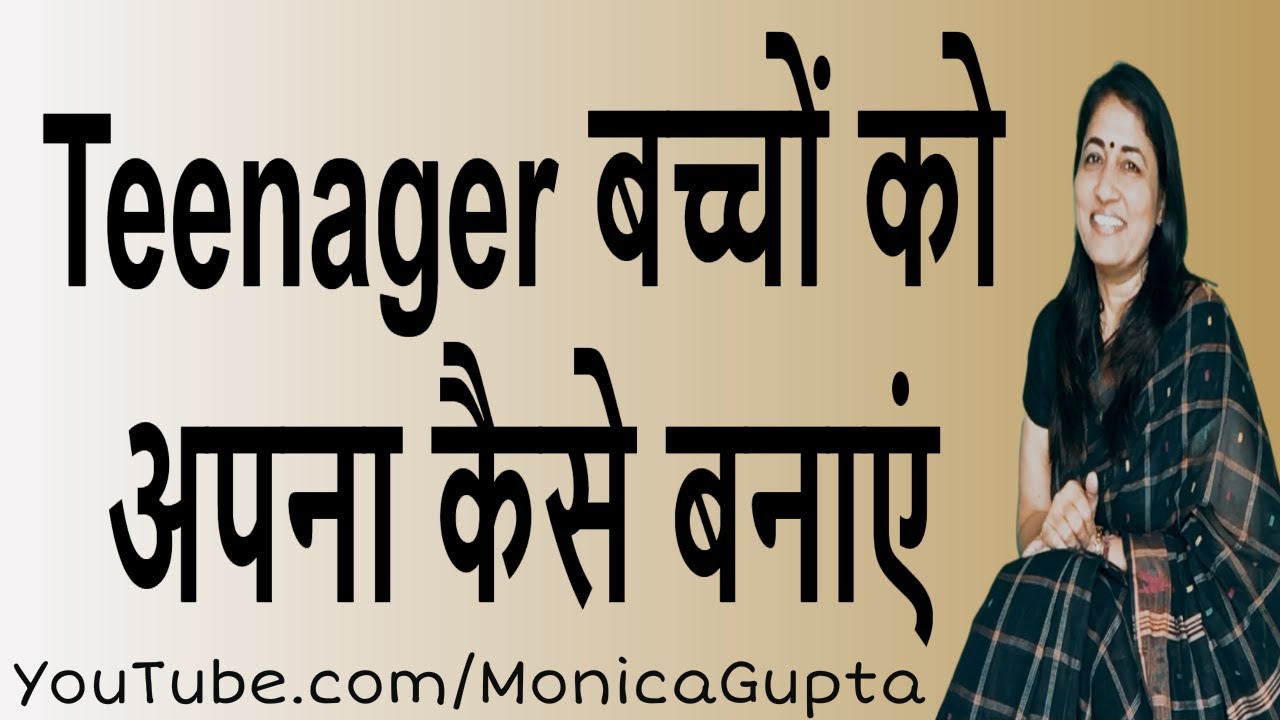 Connect with Your Teenager - बच्चों को अपना कैसे बनाएं - Monica Gupta