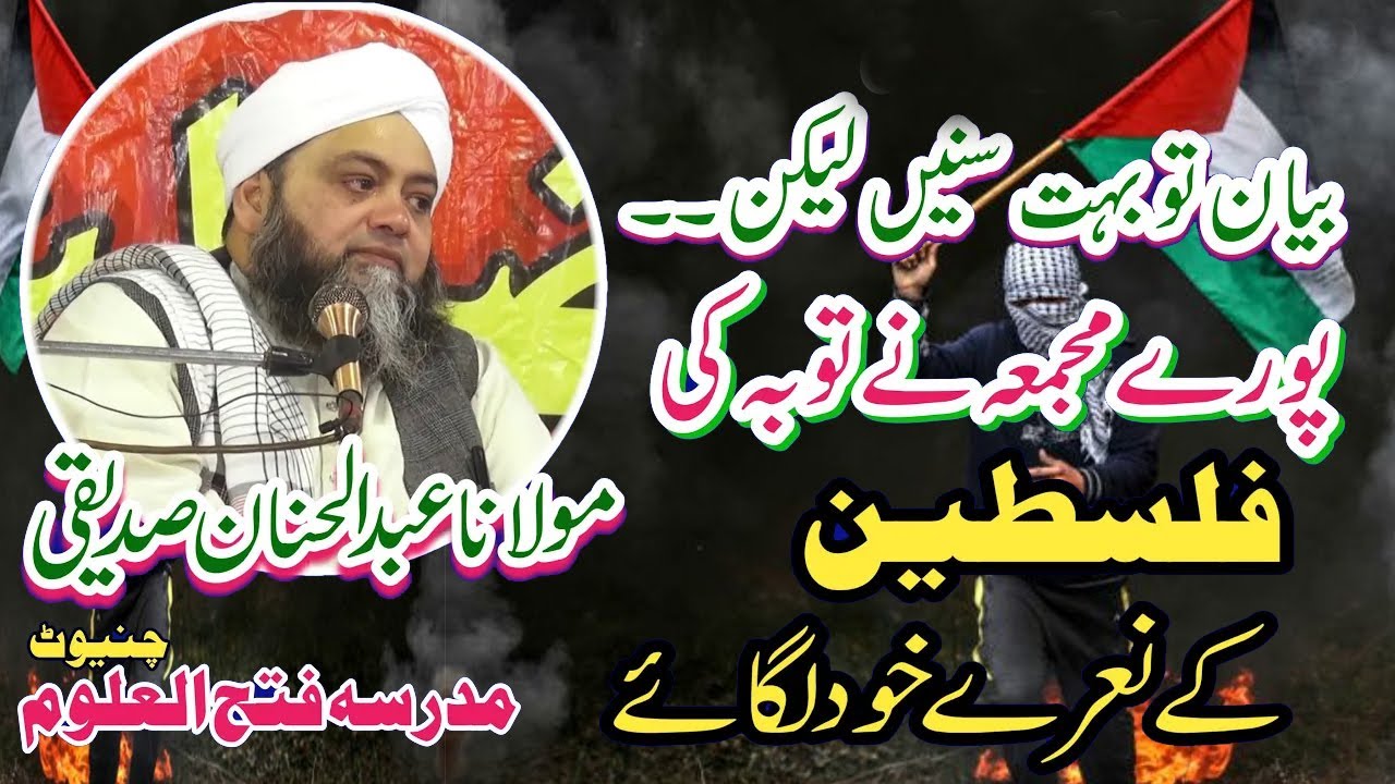 Molana Abdul Hannan Siddiqui Gaza ki Pukaar 🥹🇰🇼 غزہ پکار رہا ہے 💔😭 Very CryFul Bayan Chiniot