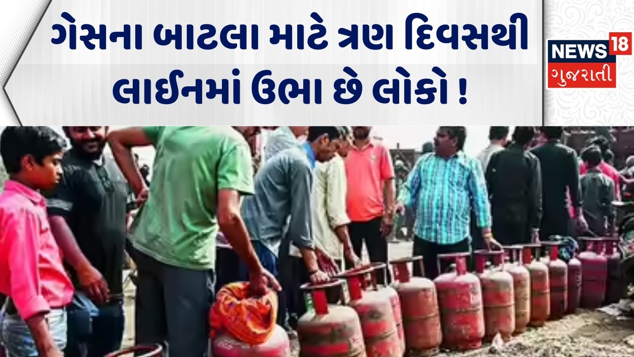 Arvalli News: ગેસના બાટલા માટે 3 દિવસથી લાઈનમાં છે લોકો | Bhiloda | Gas Cylinder Line | LPG Shortage