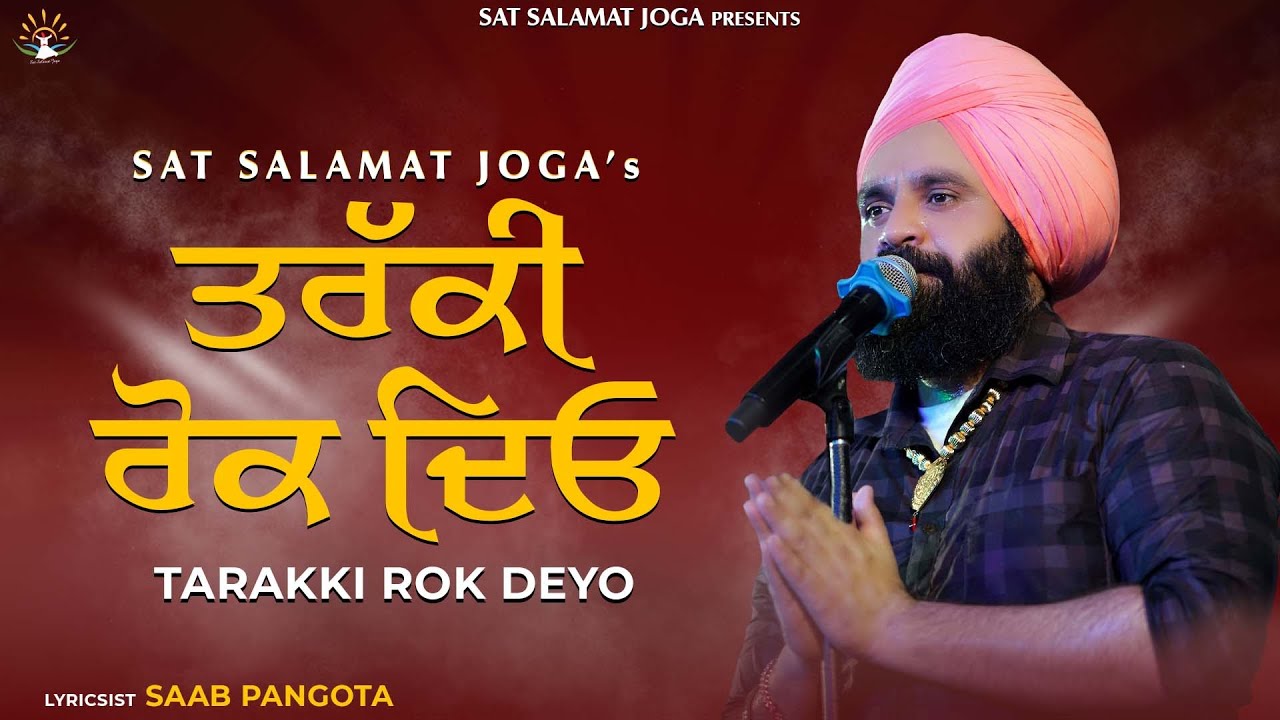 TARAKKI ROK DEYO (Lok Tath) || Sat Salamat Joga || Saab Pangota || R.D. KHOSLA BATALA