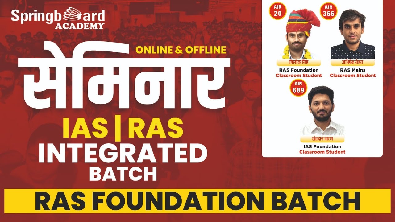 IAS/RAS Integrated Batch 2025 Free Workshop | Live Session by IAS 2025 Toppers