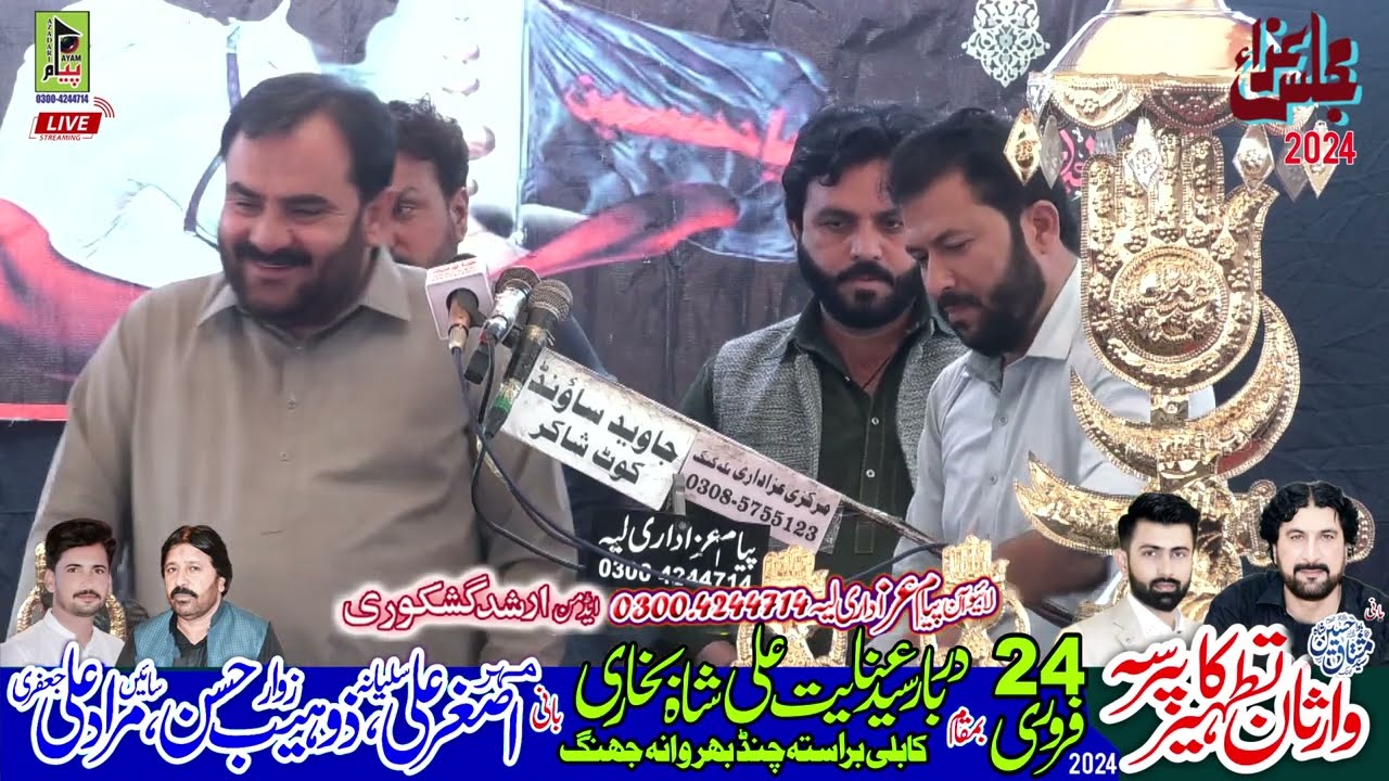 Zakir Syed Muhammad Hussain Shah 2024 || 24 feb drbar syed anyat shah jahang