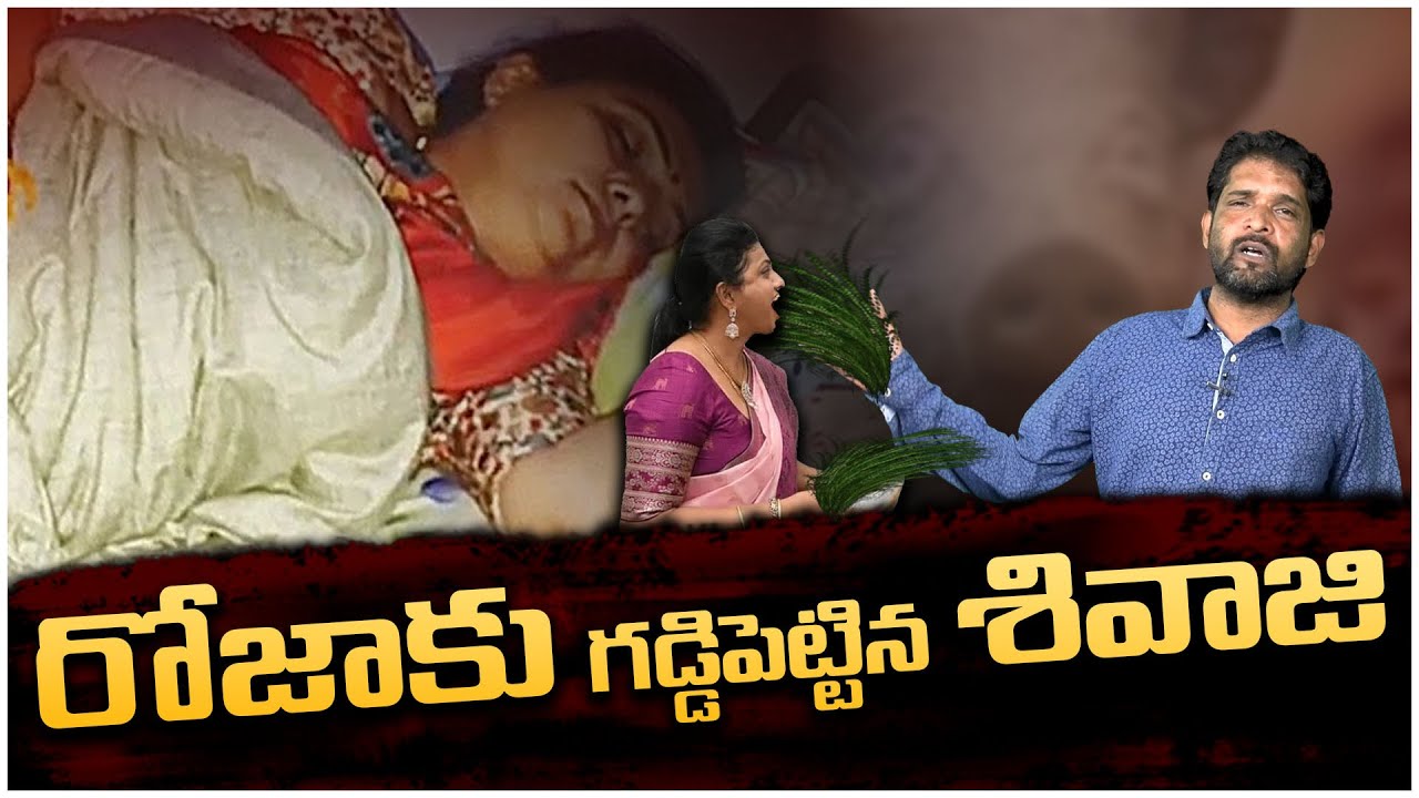 రోజాను ఉతికి ఆరేసాడు.. | Analyst Sivazee Strong Counter to YCP Roja | Pawan Kalyan | Vanara Media