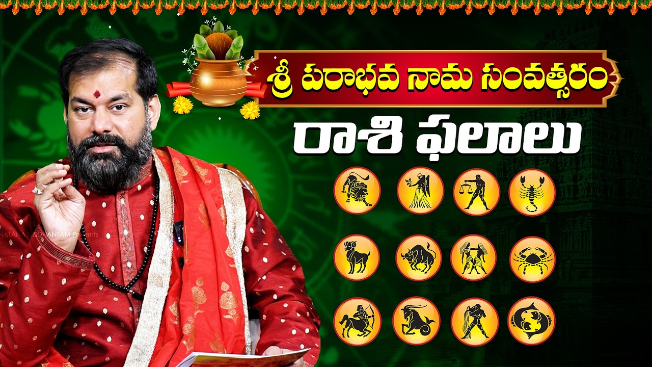 శ్రీ పరాభవ నామ సంవత్సరం రాశి ఫలాలు | Rashi Phalalu 2026-2027 Pradeep Joshi | Sanatana Siddhantam