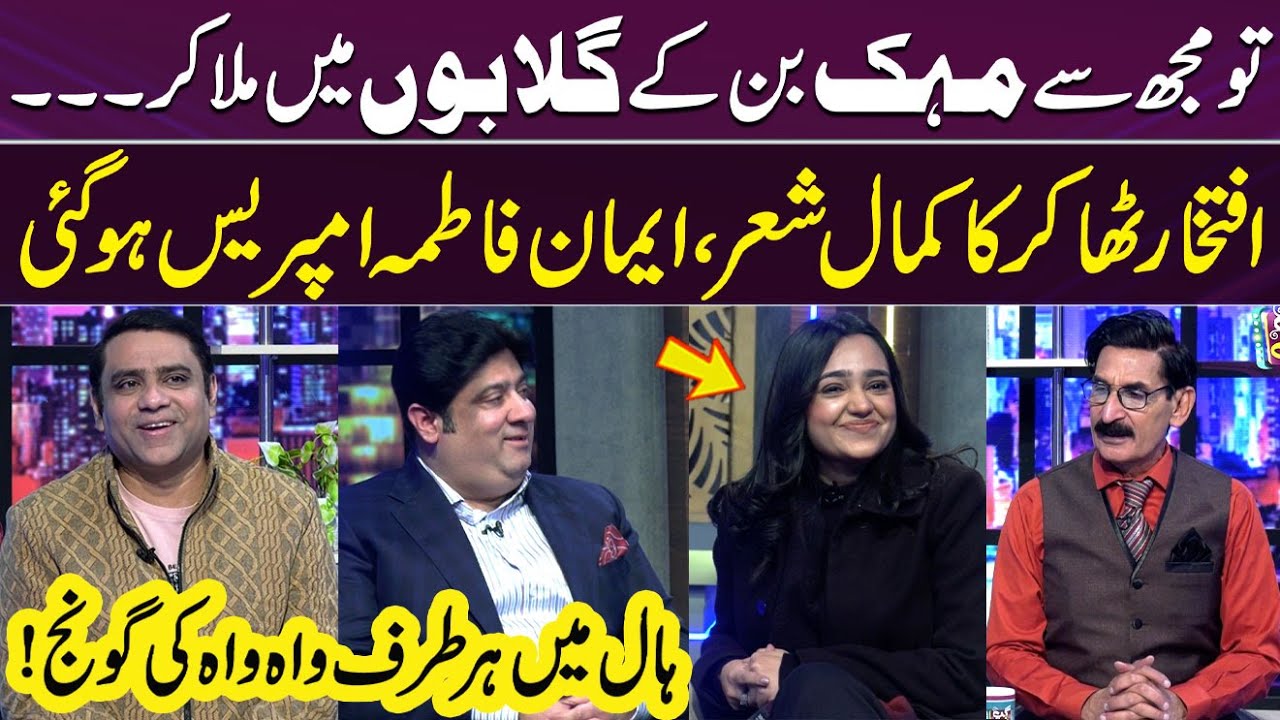 Iftikhar Thakur Ki Romantic Poetry 💞 |Qaiser Piya Ki Non-Stop Jugtain 😂| Gupshab | Samaa TV