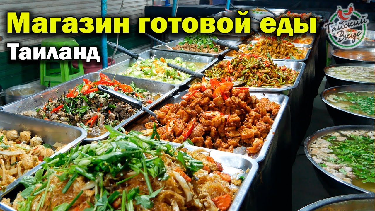 Кафе готовой уличной еды в Таиланде. Том Ям с рыбой и Том Кха c курицей | Тайский вкус