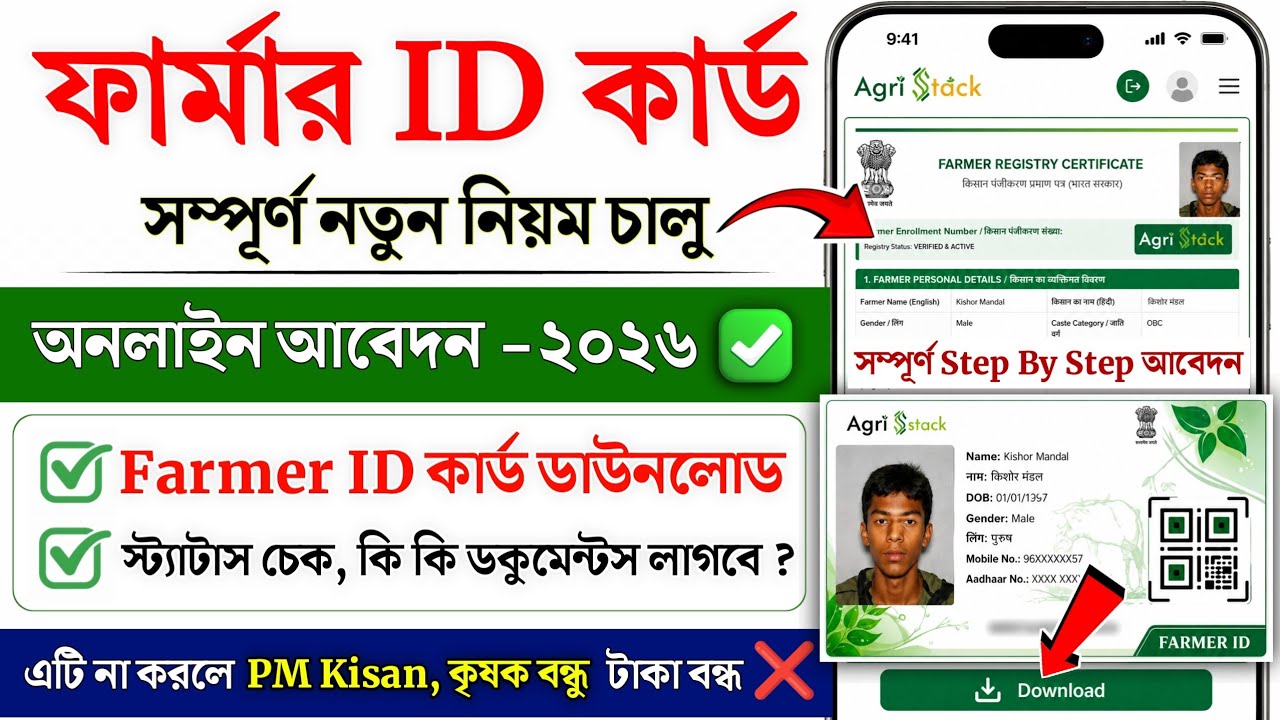 Farmer ID Registration online 2026 | Krishak id card west bengal | Farmer id kaise banaye online
