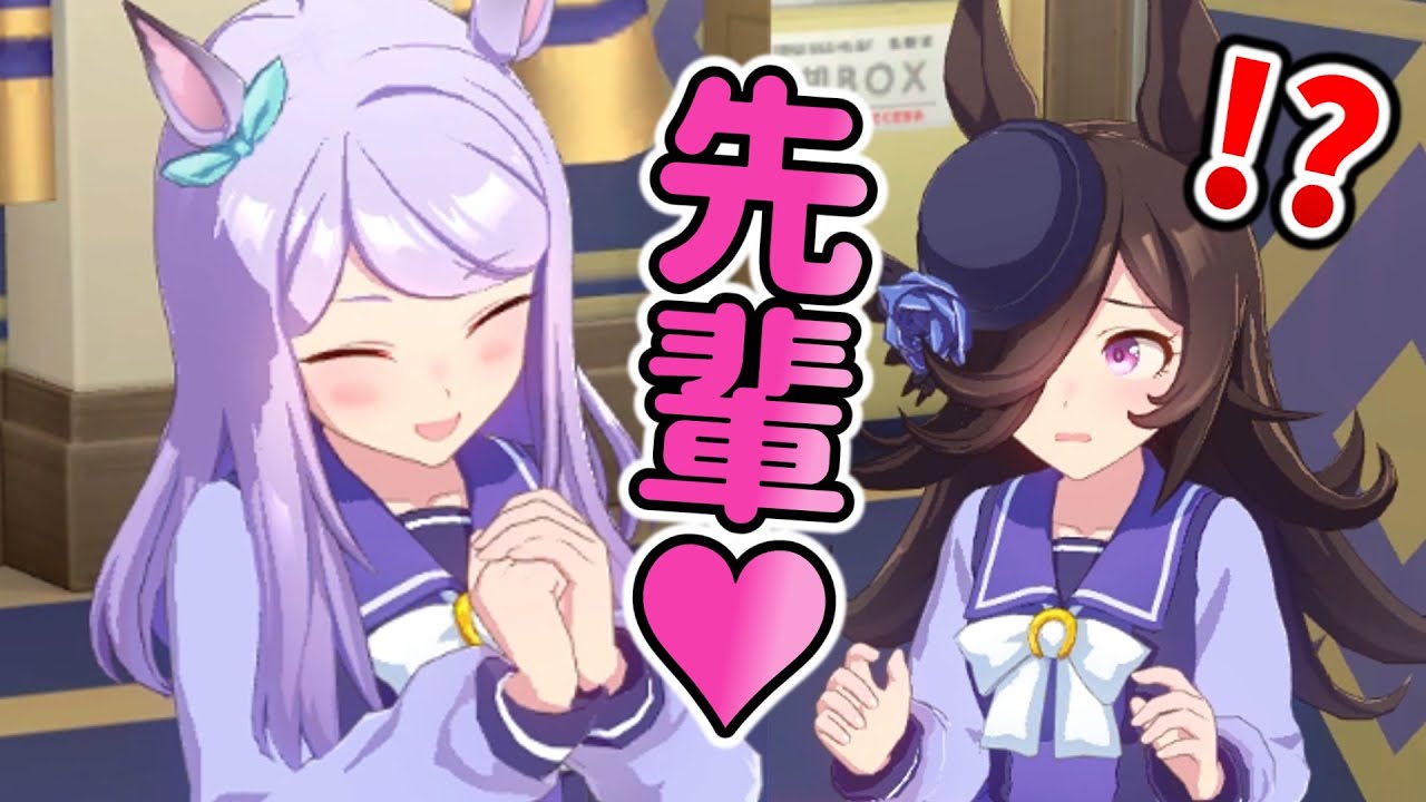 マック「ライス先輩♥」