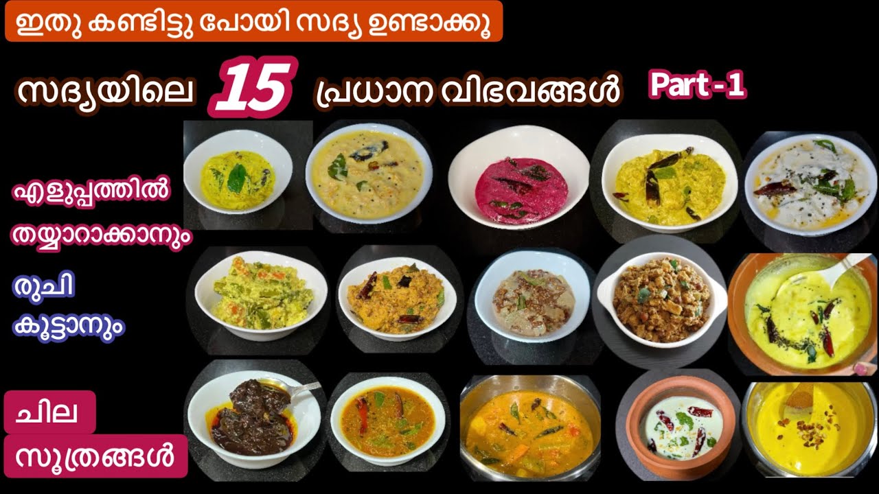 ഓണസദ്യ എളുപ്പത്തിൽ തയ്യാറാക്കാം//രുചി കൂടാനും സമയം ലാഭിക്കാനും ഉള്ള Tips//Easy Onam Sadya Part 1