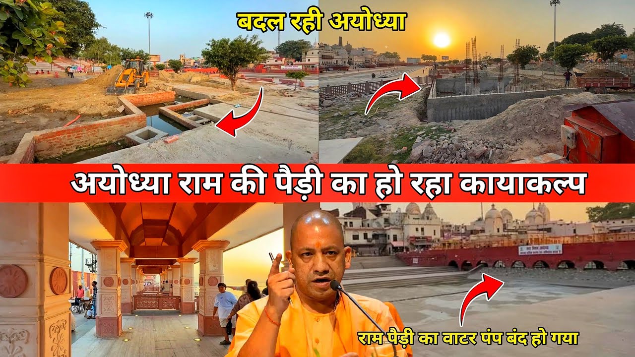 Ayodhya ram paidi redevelopment latest update/Ayodhya development update