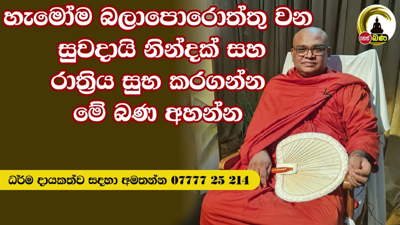 Olaganwaththe Chandrasiri Himi -  Dharmadakshina - 2024 07 18