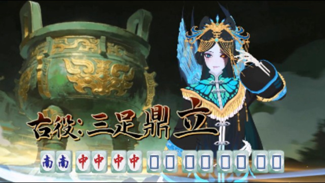 【我在地府打麻将】前期超强的鬼新娘，新出的魂力灵俑绝配！魇难度8