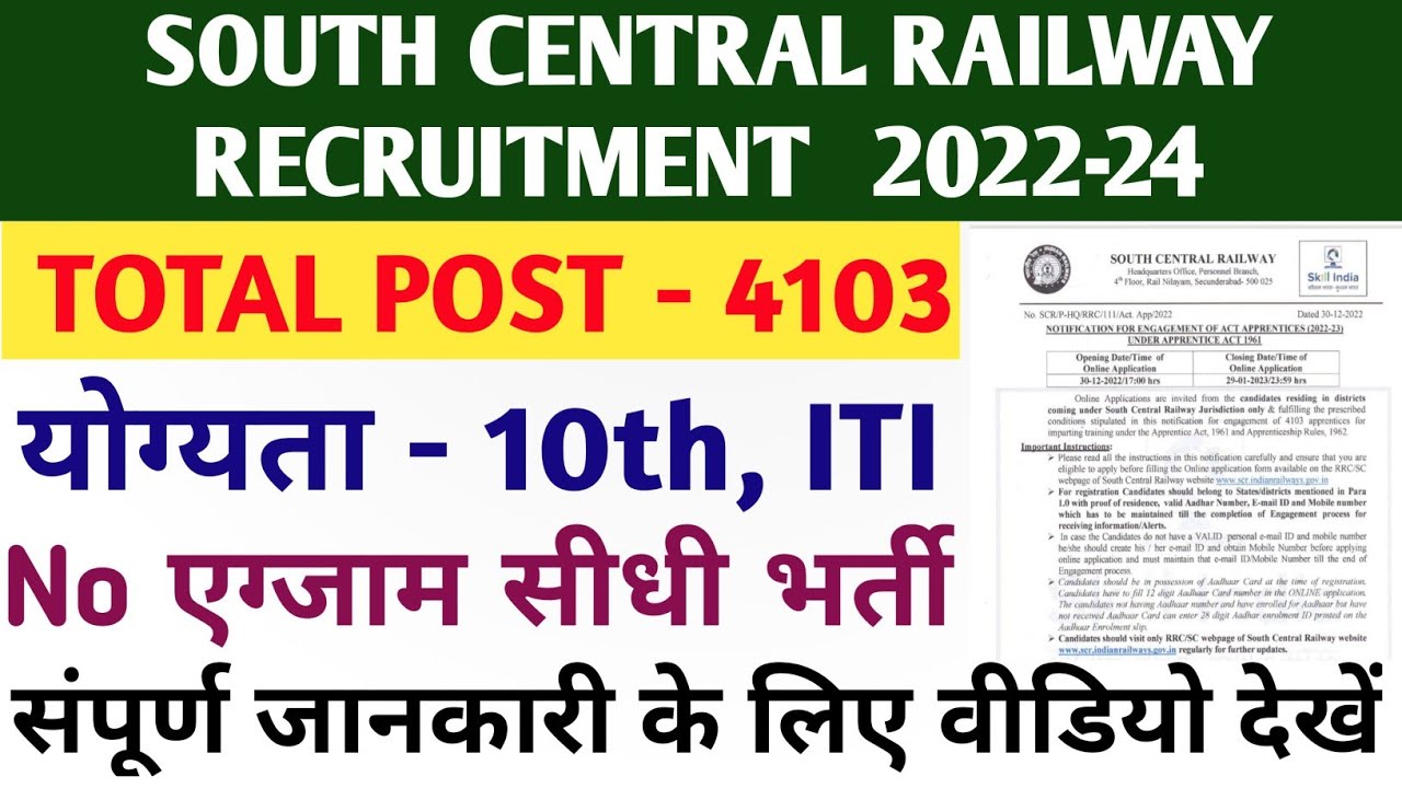 RRC SCR Apprentice Recruitment 2023 Notification | RRC SCR Apprentice Vacancy 2023| रेलवे SCR भर्ती