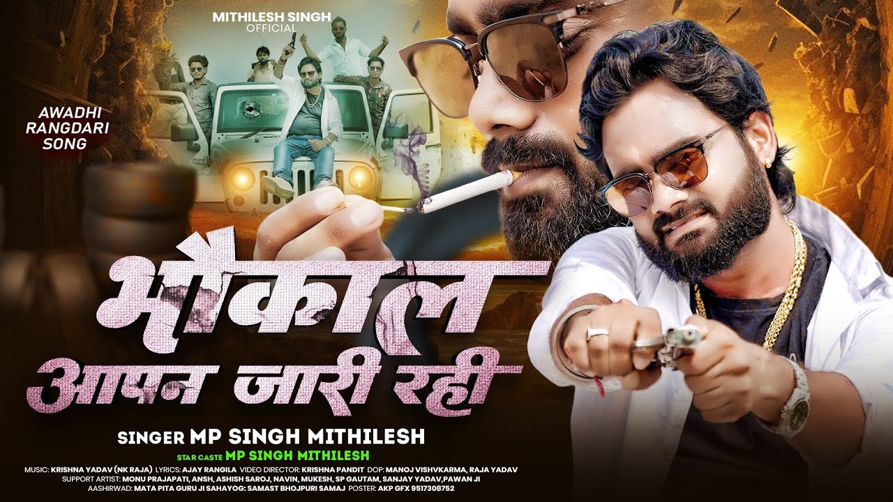Mp singh mithilesh 