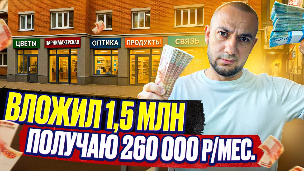 ЧУЖИЕ помещения ПРИНОСЯТ мне 260К | Как это работает в 2026? Бизнес идеи 2025 2026