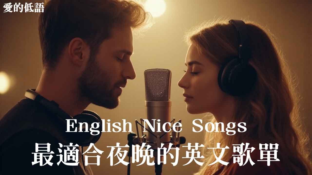 R&B抒情歌單｜英文經典對唱歌單｜1小時深夜放鬆音樂｜療癒英文歌｜R&B Classic Love Songs Playlist
